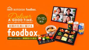 【全国の社員に“同じ料理を届ける”】コロナ禍の大人気サービス「foodbox」が2026年11月・12月、限定復活！