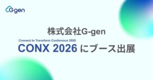 G-genがCONX 2026にブース出展へ データ分析基盤構築支援を紹介