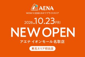 アエナ、東北初出店のイオンモール名取店を2026年10月23日オープンへ