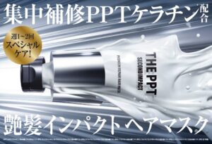 ボトルワークス、セカンドインパクトからプレミアムリペアヘアマスクを発売へ