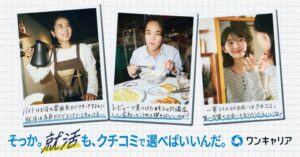 ohpner、『ワンキャリア』交通広告プロモーションの企画・制作・掲出およびWEB広告動画の制作を担当