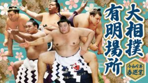 令和9年春巡業 大相撲有明場所が2027年4月15日に有明アリーナで開催へ