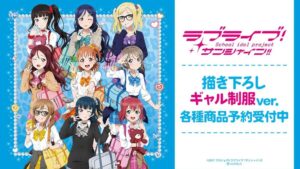 アルマビアンカ、ラブライブ!サンシャイン!!グッズ14種の受注を開始