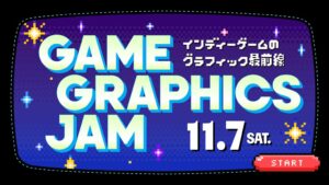 インディーゲームのグラフィックに特化したGAME GRAPHICS JAMが11/7開催へ