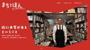 東京都書店商業組合、新事業まちほん始動へ オススメ本候補作が決定