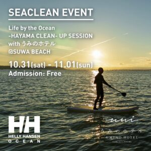葉山うみのホテルが「HELLY HANSEN OCEAN HAYAMA MARINA」3周年記念イベントに参画　SUP海上クリーンアップ後の温泉入浴・カフェ体験を提供