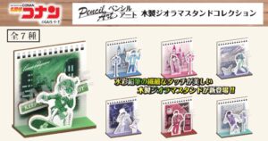 名探偵コナンのペンシルアート木製ジオラマスタンドが登場、予約受付開始
