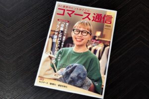 コマースピックが冊子コマース通信 2026 Autumnの企画・制作を担当