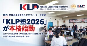 KLP塾2026、高知県室戸市で初のフィールドワークを実施!第4回ではMGM大阪・渡辺会長が登壇
