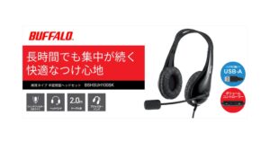 バッファロー、USB接続ヘッドセットBSHSUH100シリーズを順次発売へ