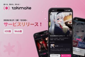 Xross Road、キャラチャットアプリTokiMakeを10月21日公開へ