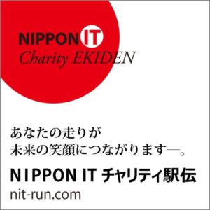 MOTEX、第15回 NIPPON IT チャリティ駅伝にゴールドスポンサー協賛へ