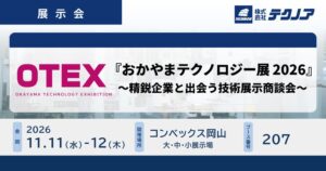 テクノアがおかやまテクノロジー展2026に出展へ TECHSなど製造DXを紹介