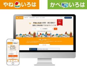 いえいろはが真鶴町と災害時の家屋外装応急復旧支援協定を締結 神奈川県内で初