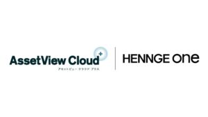 HENNGE One、「ヒト」を軸とした情報セキュリティ対策のクラウドサービス「AssetView Cloud ＋」と連携し、証明書の発行・配布を効率化