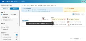 丸三証券がタレントマネジメント製品CTM2.0を採用 後継者計画を推進