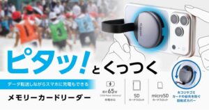エレコム、スマホ背面に磁力固定できる充電対応カードリーダーを発売