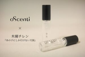 文芸フレグランス「oScenti」、木爾チレン書き下ろしの詩を香りに。最新長編『あの子にしか行けない天国』の二人を描いた2作を、文学フリマ東京43で数量限定発売