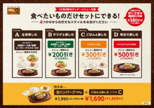 ステーキ宮が16時以降に選べる4つの食事スタイルを提案 最大550円引き