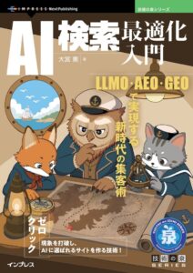 インプレス、書籍AI検索最適化入門を10月23日に発売へ