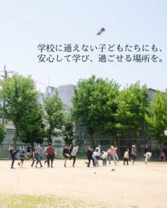 フリースクールここの保護者有志が公的支援拡充を求めオンライン署名を開始