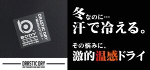 おたふく手袋、秋冬向けインナー「ドラスティックドライ ウォーム」を発売