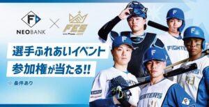 F NEOBANK、《F FES 2026 supported by Fanatics》での選手ふれあいイベント参加権プレゼントキャンペーンを実施