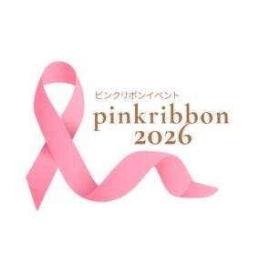 アルティウスリンクがピンクリボンイベント2026に協賛、検診受診と両立支援を発信