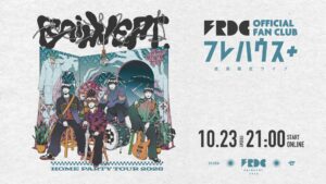 フレデリックのファンクラブ限定ツアー映像をStreamPassなどで10月に有料配信へ