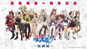 ウマ娘 シンデレラグレイ初の原画展が池袋で2026年12月から開催へ