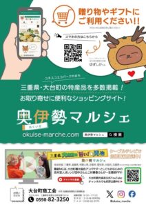 奥伊勢マルシェが2026年10月末までの期間限定2商品の販売を開始