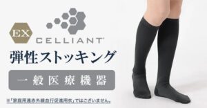 イオン、トップバリュの一般医療機器弾性ストッキングを１０月２２日より本格展開へ