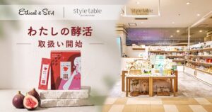 わたしの酵活、style tableなど12店舗で10月22日より販売開始へ