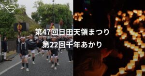 akippaが大分県の日田天領まつりと千年あかりで公式駐車場運営へ