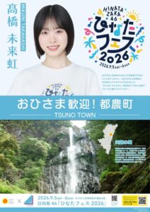 宮崎県と日向坂46がタイアップした板木26枚を県内26市町村に期間限定設置へ