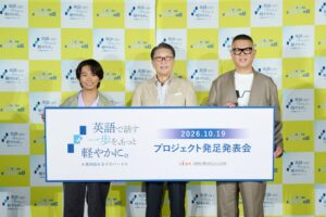 IIBCが英語を話す心理的ハードルを下げる新プロジェクト始動 加藤清史郎ら登壇