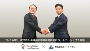 TAIとADTがパートナーシップ契約を締結 AI半導体の市場展開へ