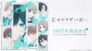 TVアニメ 性別モナリザの君へ。が2027年に放送決定 ビジュアルとPV公開