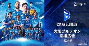 jeki、大阪ブルテオンの2026-27シーズン応援広告の受付を開始