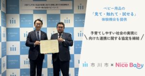 ベビーリースと市川市が子育て支援の協定締結 プレ親学級で体験会実施へ