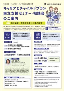 不妊治療と仕事の両立支援に関するオンライン相談会が令和8年11月19日に開催へ