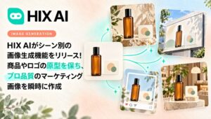 HIX AIがシーン別画像生成機能を追加 ロゴ保持やパラメータ指定に対応
