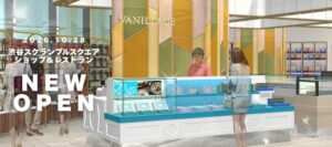 【10月28日(水)渋谷NEW OPEN】バニラスイーツ専門店「バニラージュ」が渋谷スクランブルスクエア1階に常設店をオープン！東京限定缶＆オープン記念ハッピーバッグを数量限定販売！