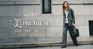 VISが初のプレミアムライン美Premiumを展開へ 尾州産ウール採用の全3型