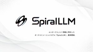 SpiralAI、『RyzaChat:AIライザと創るあなただけのひと夏の夢物語』等の開発を通して生まれた、エンタメ特化のオーケストレーションモデル「SpiralLLM」を提供開始。