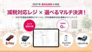 ユビレジ、キャッシュレス決済導入キャンペーンを2026年10月21日より開始へ