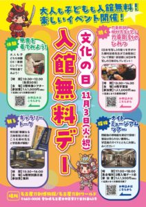名古屋刀剣博物館、11月3日の文化の日に無料開館へ 甲冑体験やツアーも