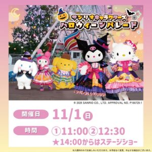 日本モンキーパークでハロウィーンイベント開催へ 限定衣装のキティやクロミが登場