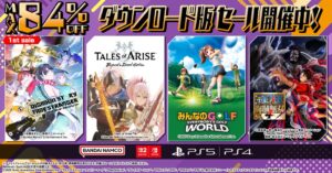 バンダイナムコがDL版セール開催　最大84％OFFで人気タイトル登場