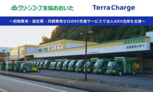 テラチャージ、グリーンコープ生協おおいたへ法人向けEV充電サービス「Terra Charge Biz」を導入